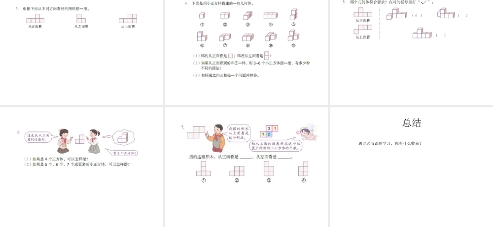 最新任教版五年级下册数学观察物体(三).ppt
