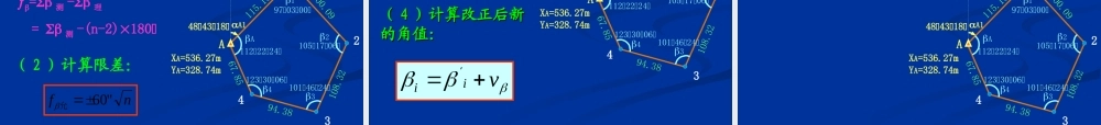 坐标计算(控制测量导线测量_小三角测量_交会定点_高程控制测量_全站仪)[更多课程到教育盘jiaoyupan.com].ppt