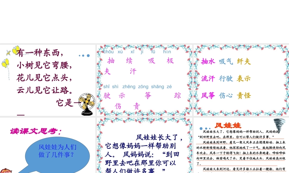 （课堂教学课件3）风娃娃(1).pptx