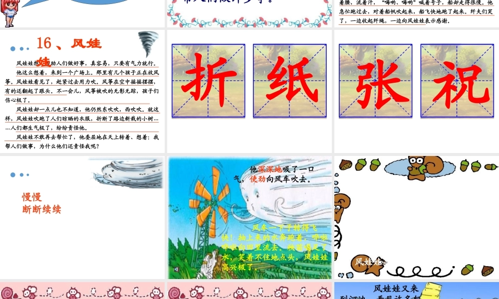 （课堂教学课件3）风娃娃(1).pptx