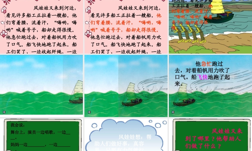 （课堂教学课件3）风娃娃(1).pptx