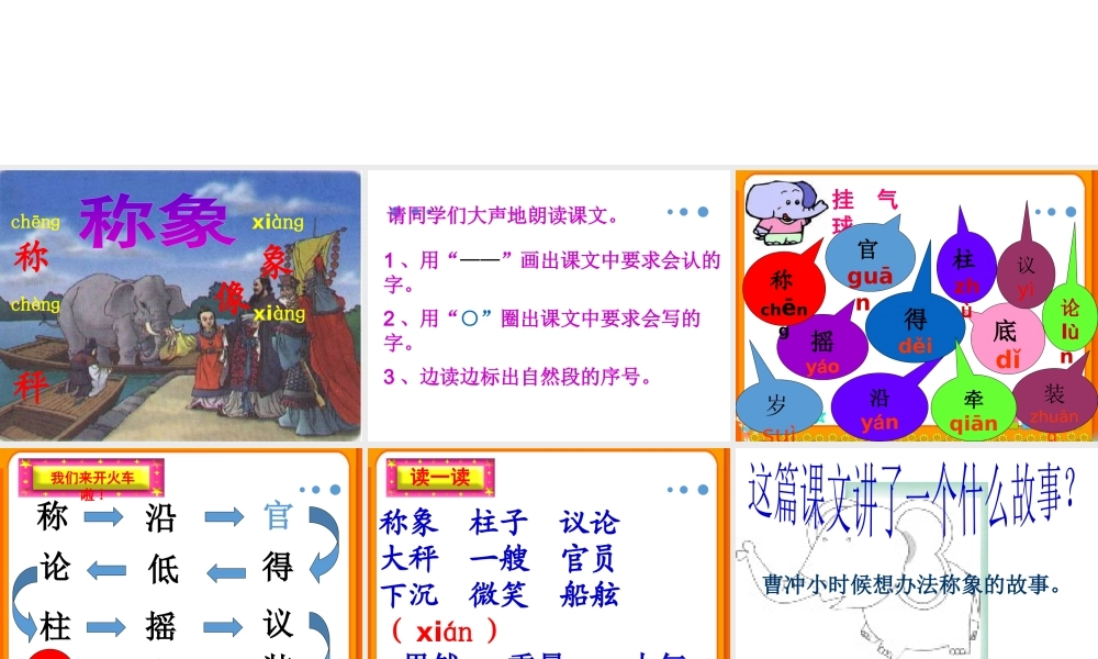 （课堂教学课件2）曹冲称象(1).pptx