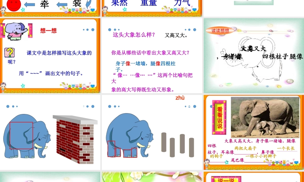 （课堂教学课件2）曹冲称象(1).pptx