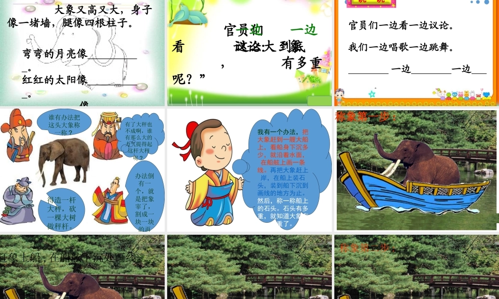 （课堂教学课件2）曹冲称象(1).pptx