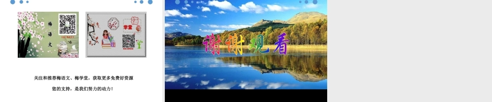 （课堂教学课件2）小蝌蚪找妈妈(1).pptx