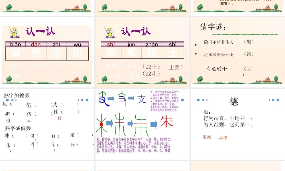 （课堂教学课件4）朱德的扁担(1).pptx