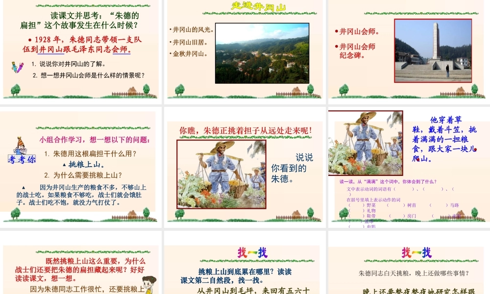 （课堂教学课件4）朱德的扁担(1).pptx