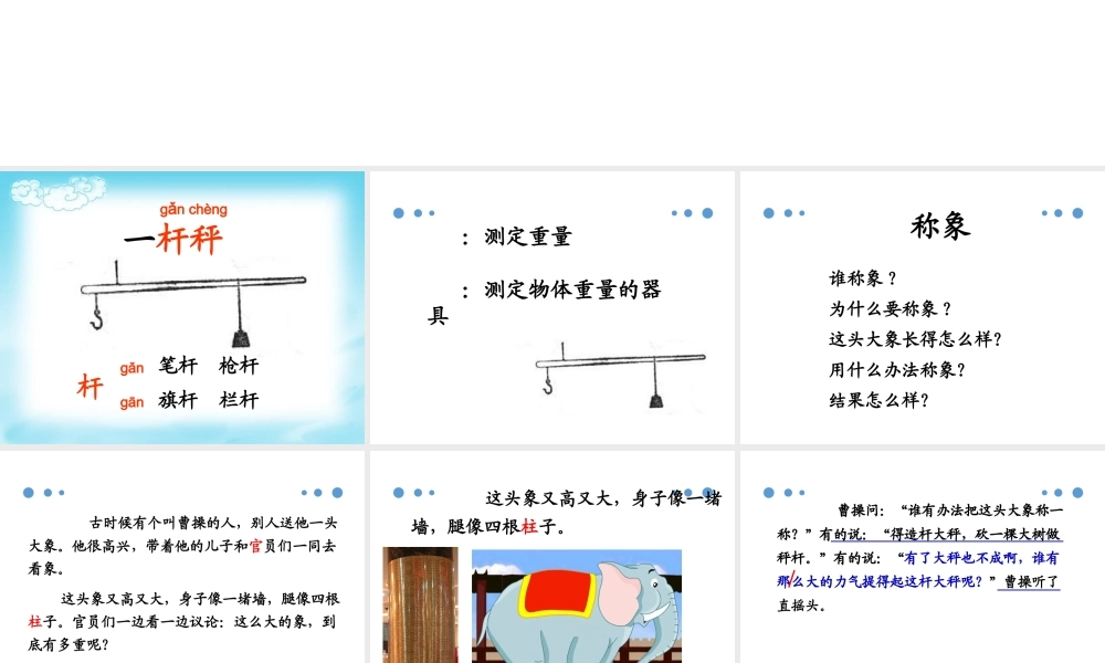 （课堂教学课件3）曹冲称象(1).pptx