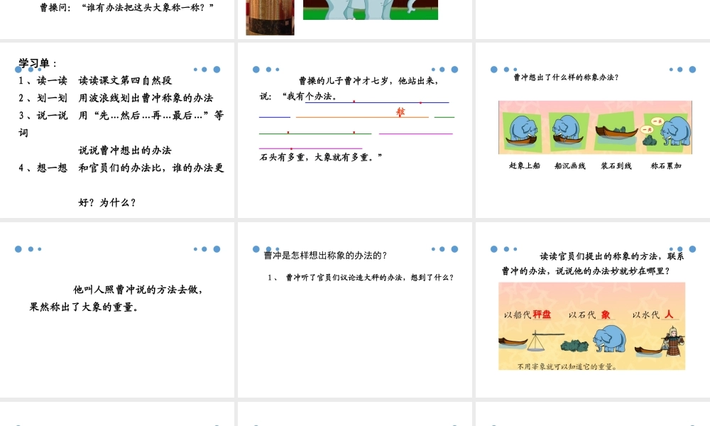 （课堂教学课件3）曹冲称象(1).pptx