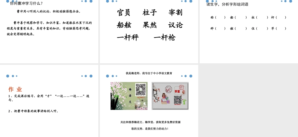 （课堂教学课件3）曹冲称象(1).pptx