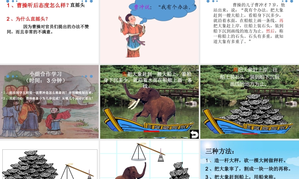 （课堂教学课件4）曹冲称象(1).pptx