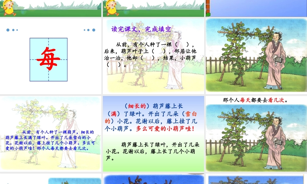 （课堂教学课件2）我要的是葫芦(1).pptx