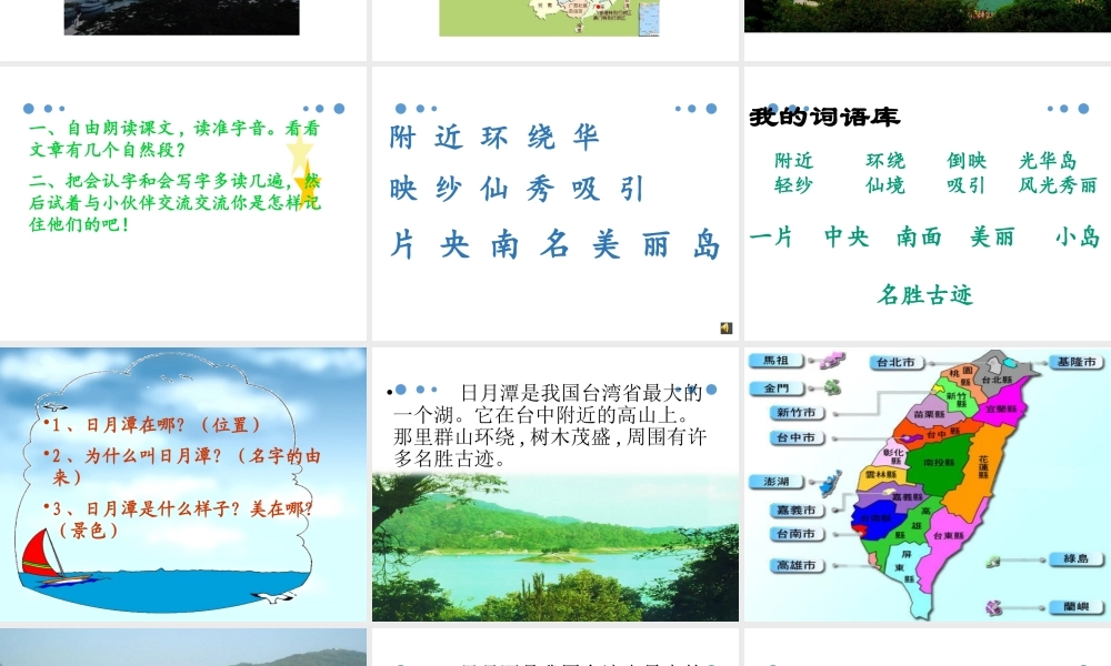 （课堂教学课件2）日月潭(1).pptx