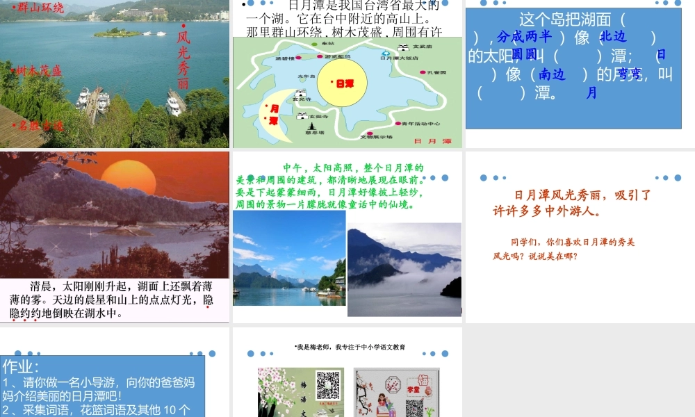 （课堂教学课件2）日月潭(1).pptx