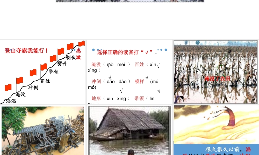 （课堂教学课件5）大禹治水(1).pptx