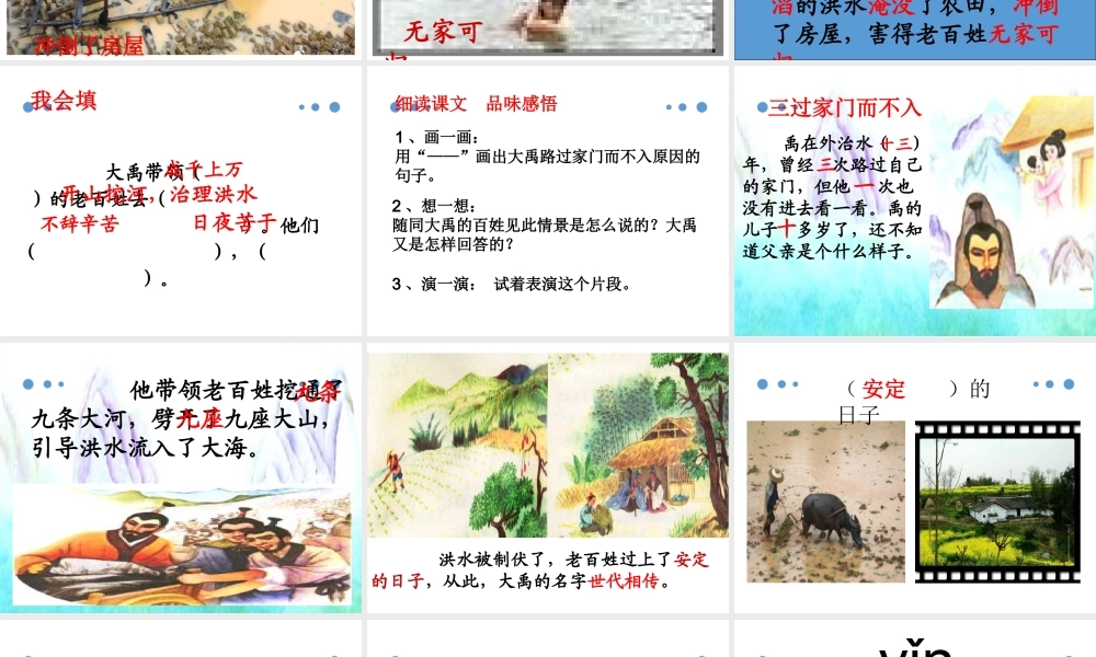 （课堂教学课件5）大禹治水(1).pptx