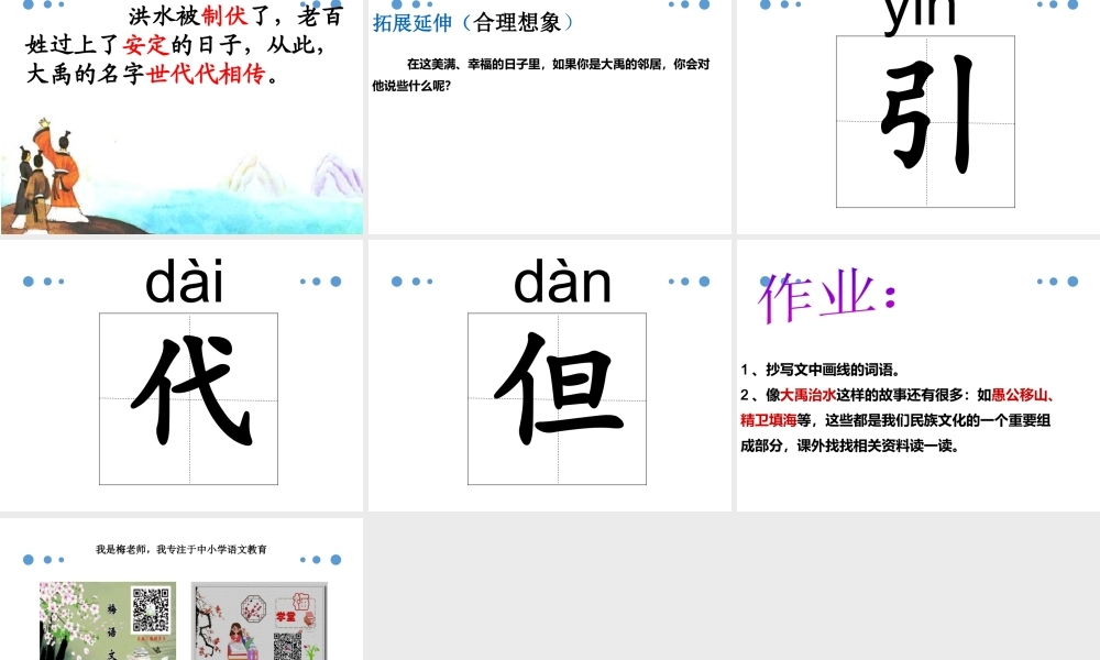 （课堂教学课件5）大禹治水(1).pptx