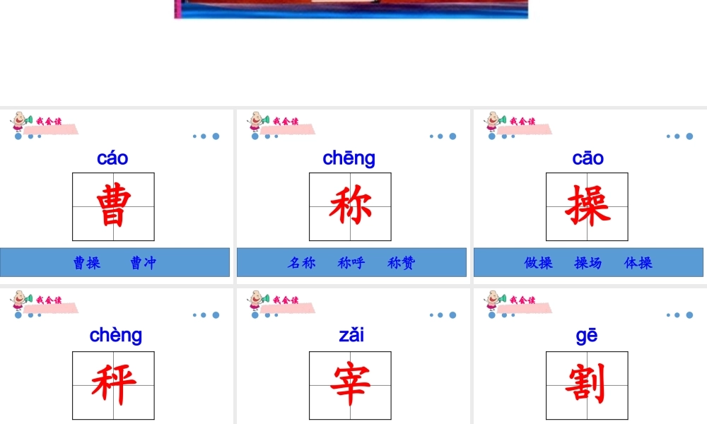 （课堂教学课件5）曹冲称象(1).pptx