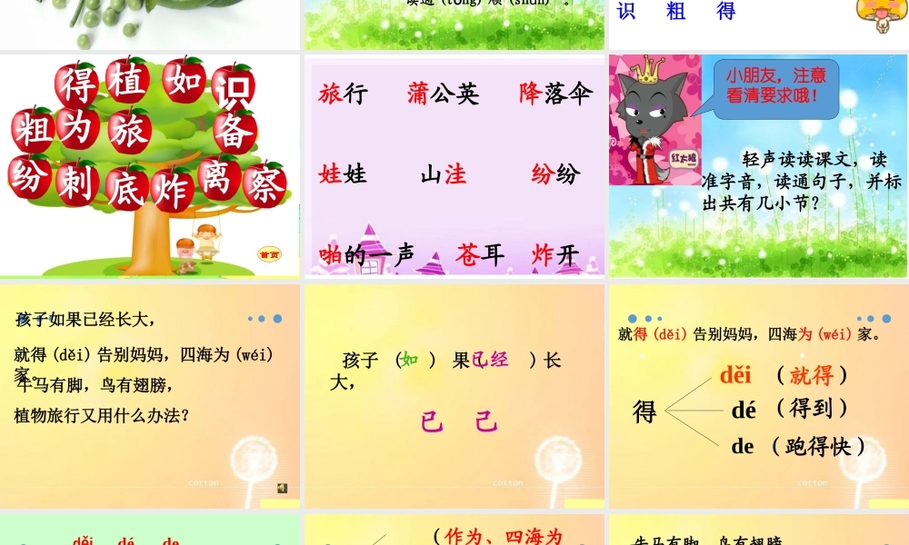 （课堂教学课件5）植物妈妈有办法(1).pptx