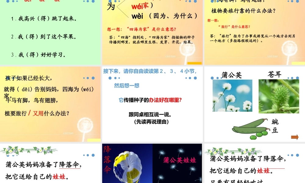 （课堂教学课件5）植物妈妈有办法(1).pptx