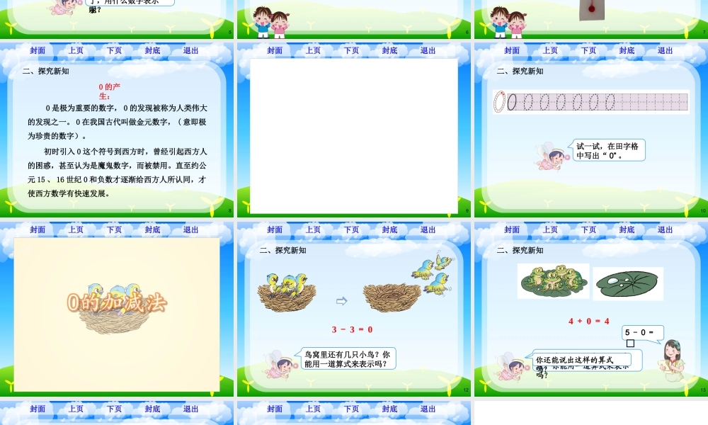 《0》课件.pptx
