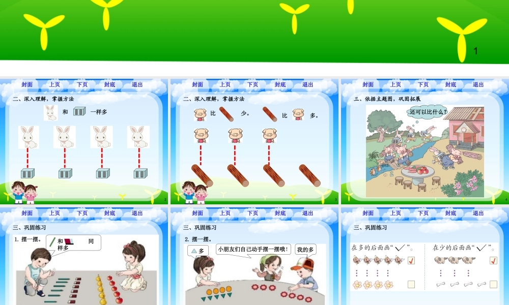 《比多少》课件.pptx