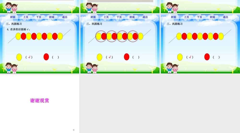 《比多少》课件.pptx