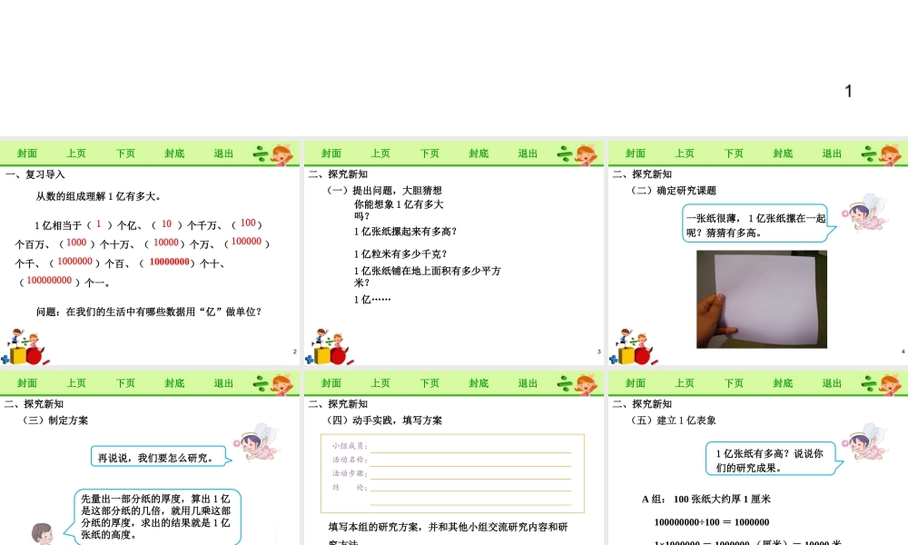 《1亿有多大》课件.pptx