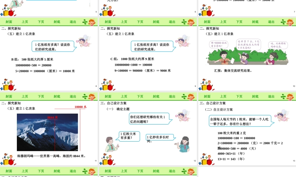 《1亿有多大》课件.pptx