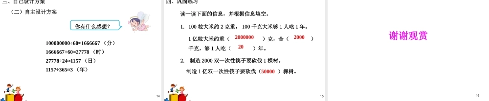 《1亿有多大》课件.pptx