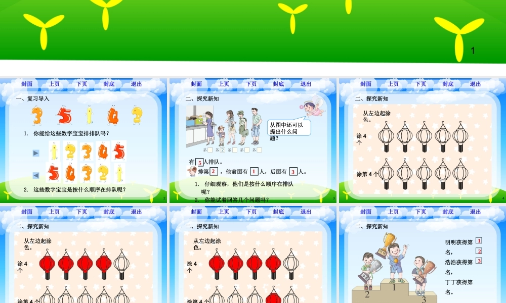 《第几》课件.pptx