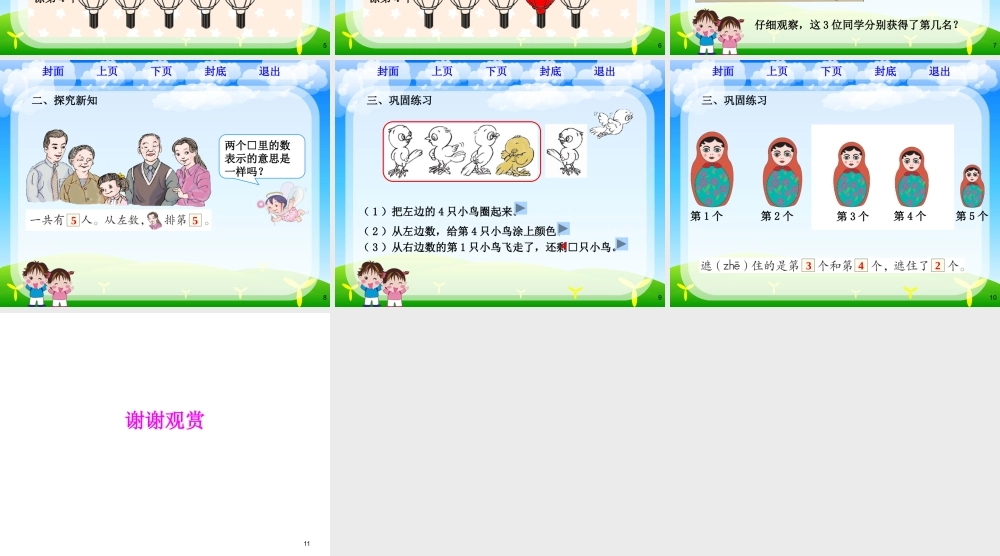 《第几》课件.pptx