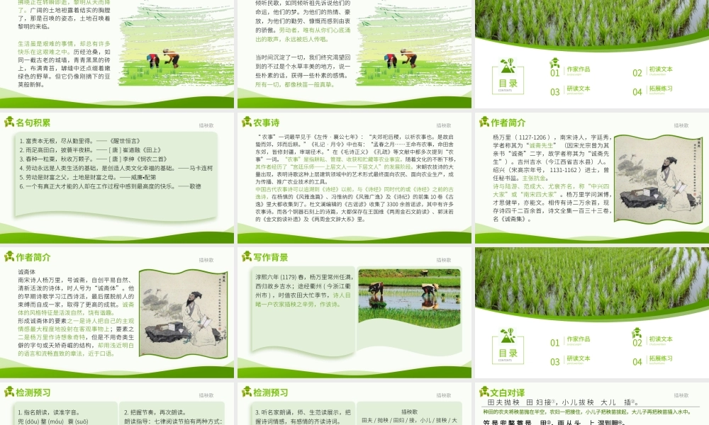 《插秧歌》-课件-2021-2022学年高中语文统编版（2019）必修上册.pptx