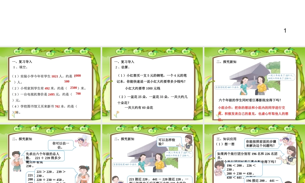 《估算三位数加、减三位数》课件.pptx