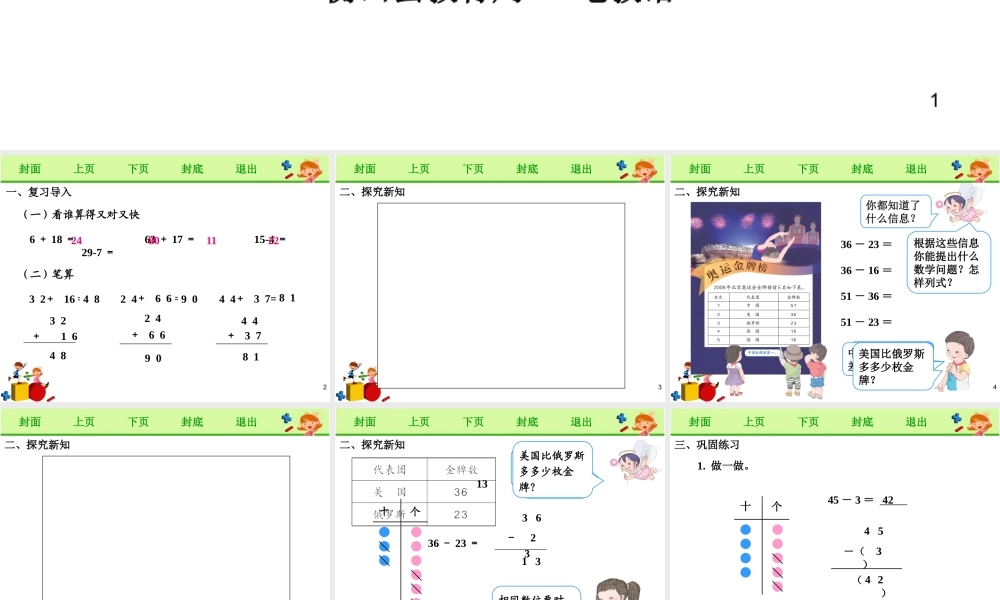 《不退位减法》课件.pptx