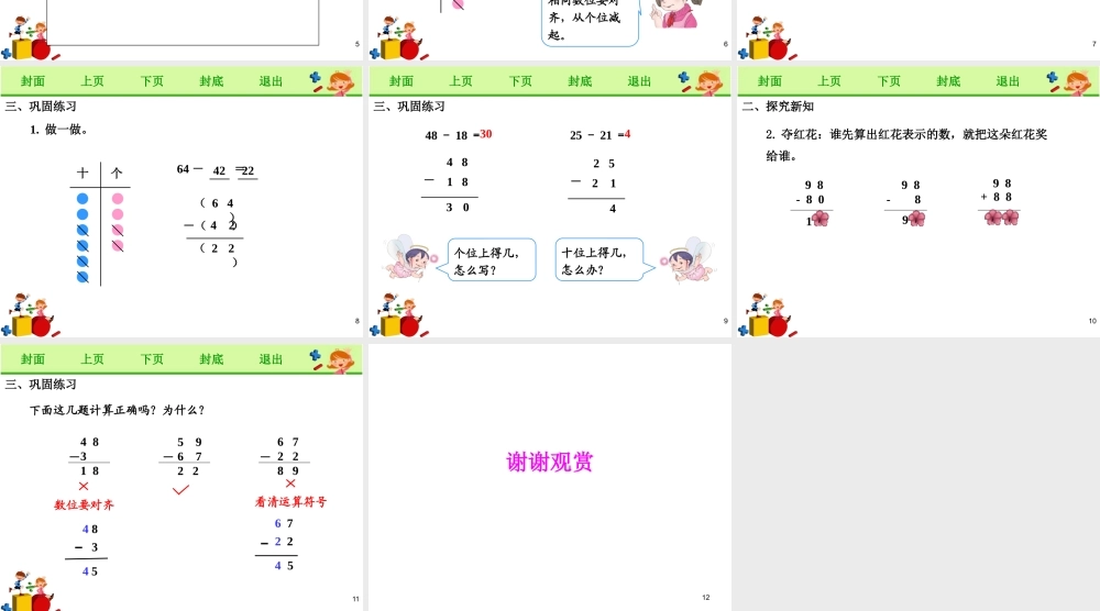 《不退位减法》课件.pptx