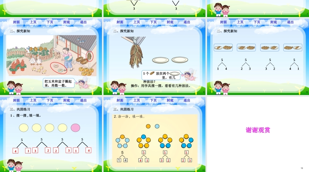 《分与合》课件.pptx