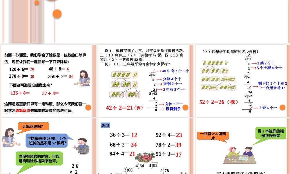《笔算除法》课时1课件.pptx