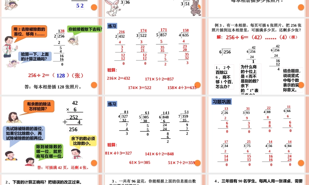 《笔算除法》课时1课件.pptx