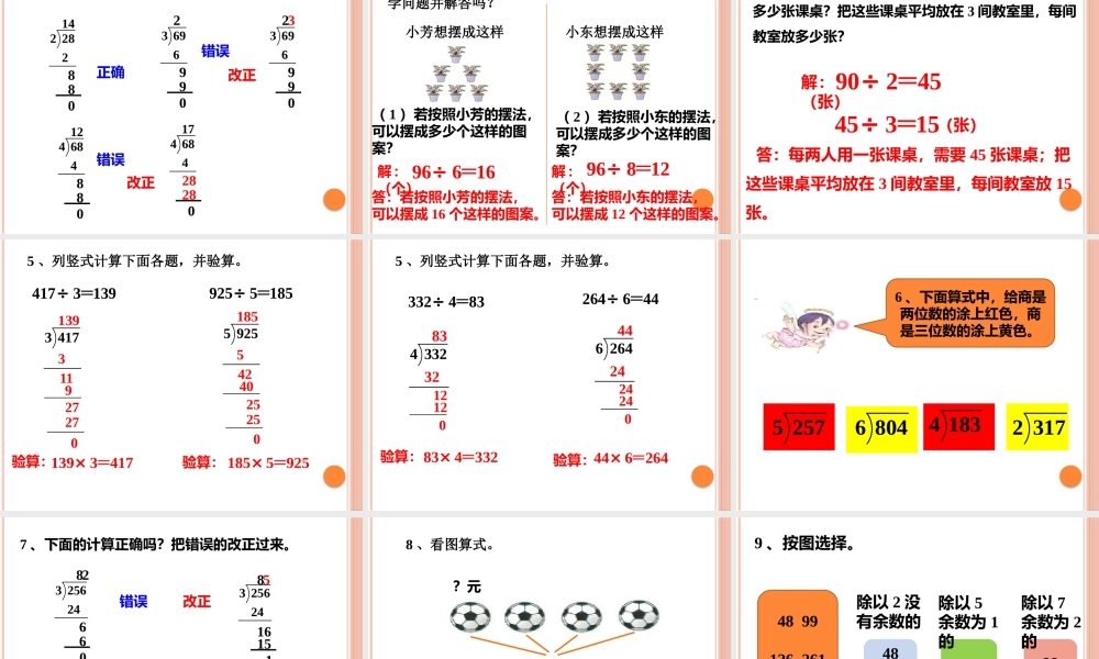 《笔算除法》课时1课件.pptx