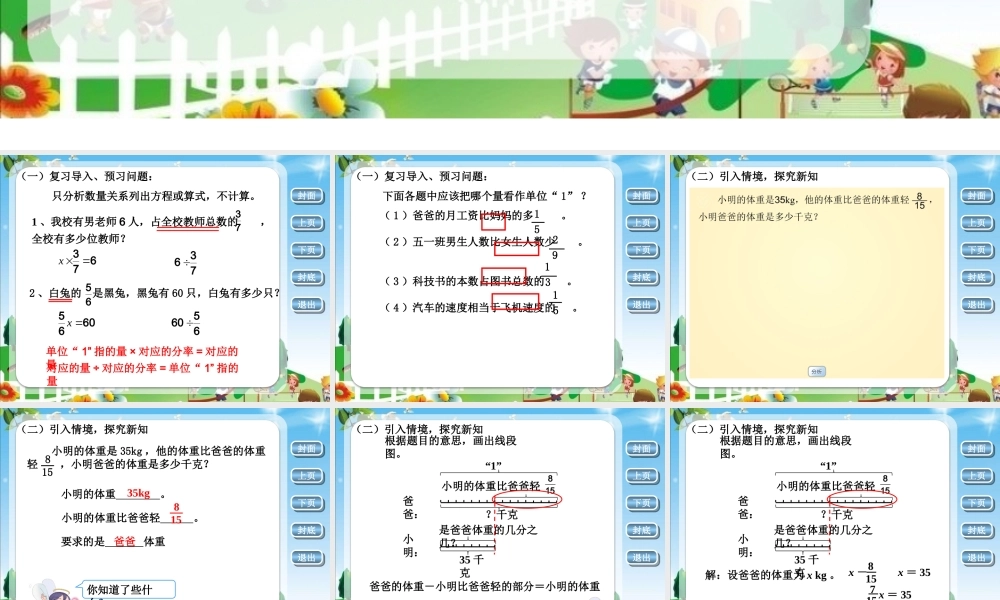 《分数除法：例5》课件.pptx