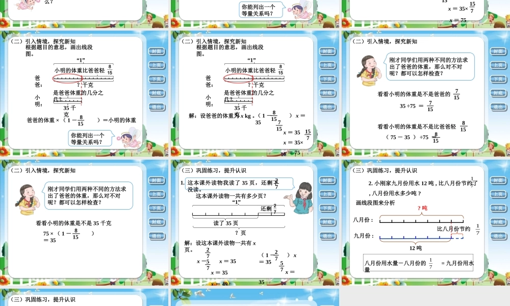 《分数除法：例5》课件.pptx