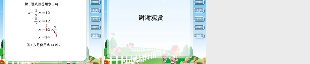 《分数除法：例5》课件.pptx