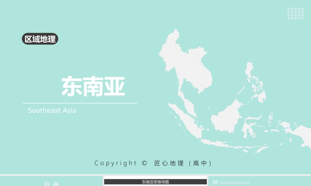 《东南亚》美化版.pptx
