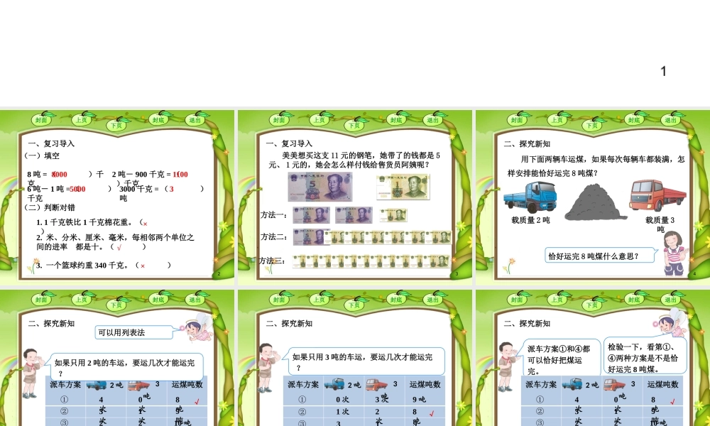 《吨的认识：例9》课件.pptx