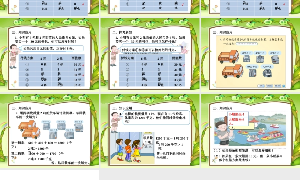 《吨的认识：例9》课件.pptx