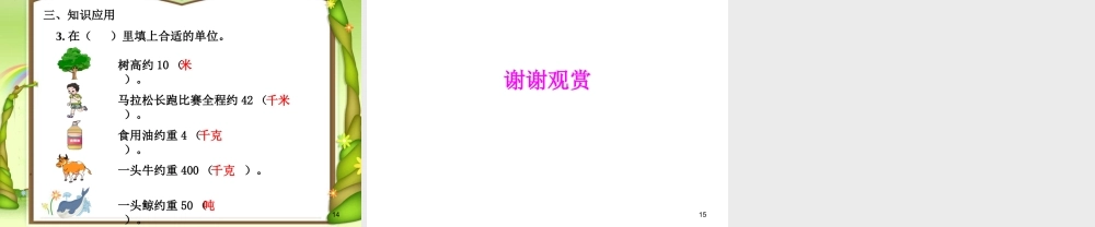 《吨的认识和换算》课件.pptx