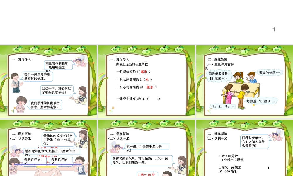 《分米的认识》课件.pptx