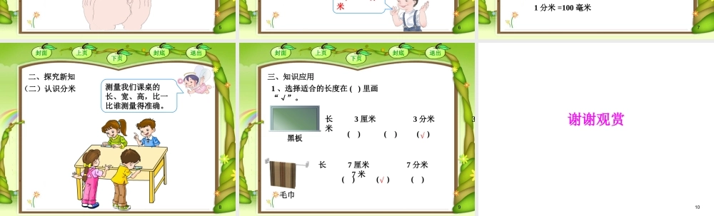 《分米的认识》课件.pptx