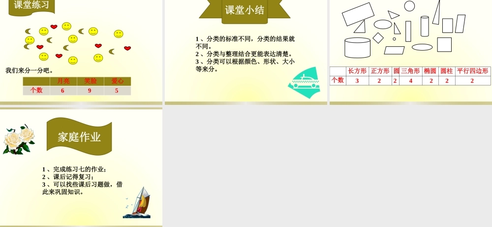 《分类与整理》课件.pptx